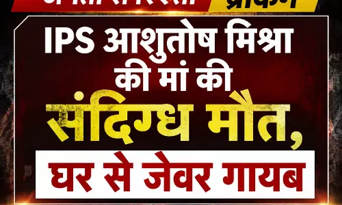 BREAKING: IPS आशुतोष मिश्रा की मां की संदिग्ध मौत, घर से जेवर गायब BREAKING: IPS आशुतोष मिश्रा की मां की संदिग्ध मौत, घर से जेवर गायब