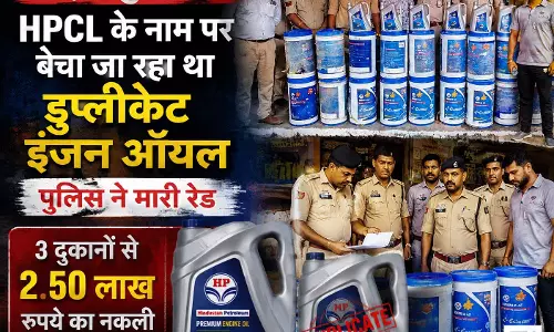 HPCL के नाम पर बिक रहा था डुप्लीकेट इंजन ऑयल, 3 दुकानों पर पुलिस की रेड