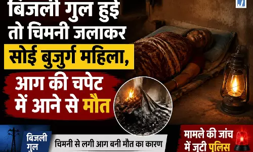 बिजली गुल हुई तो चिमनी जलाकर सोई बुजुर्ग महिला, आग की चपेट में आने से मौत