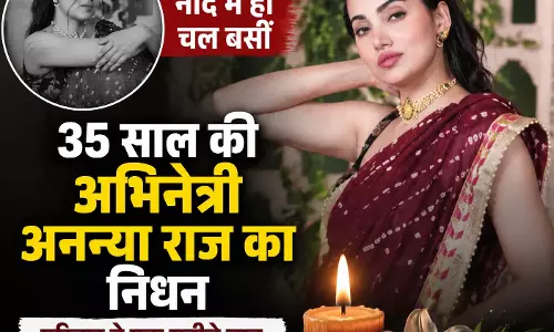 35 साल की अभिनेत्री अनन्या राज का निधन, परिवार ने एक महीने बाद दी जानकारी