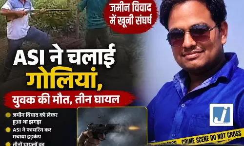 जमीन विवाद में ASI ने चलाई गोलियां, युवक की मौत, तीन घायल