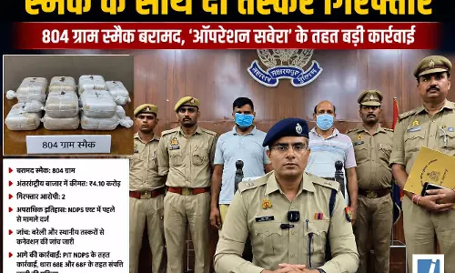 ऑपरेशन सवेरा में 4.10 करोड़ की स्मैक के साथ दो तस्कर गिरफ्तार ऑपरेशन सवेरा में 4.10 करोड़ की स्मैक के साथ दो तस्कर गिरफ्तार
