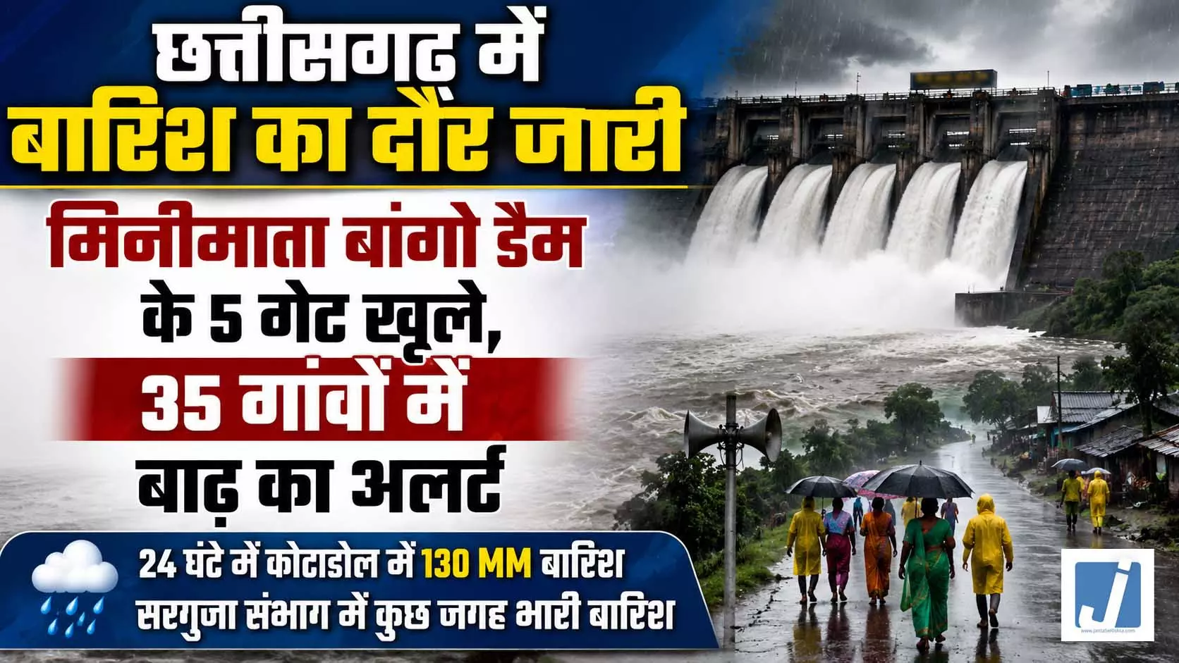 छत्तीसगढ़ में 35 गांवों पर बाढ़ का खतरा, कैसा रहेगा मौसम का हाल? छत्तीसगढ़ में 35 गांवों पर बाढ़ का खतरा, कैसा रहेगा मौसम का हाल?