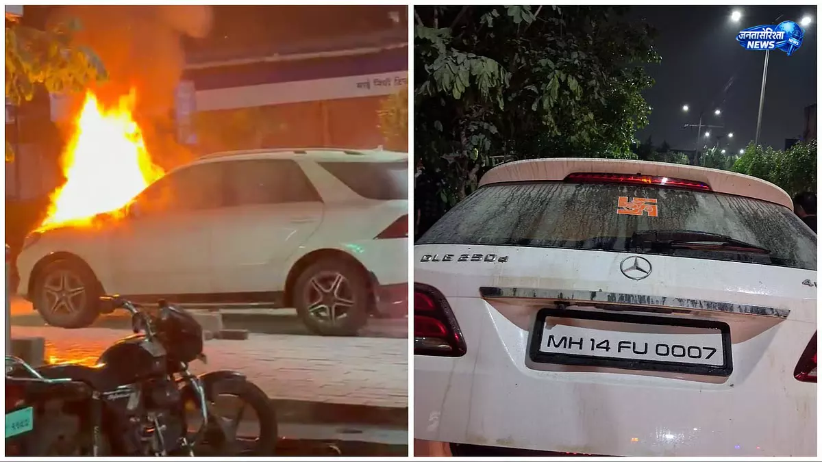 पेट्रोल पंप के पास खड़ी मर्सिडीज कार में लगी आग, पिंपरी-चिंचवड़ में मचा हड़कंप पेट्रोल पंप के पास खड़ी मर्सिडीज कार में लगी आग, पिंपरी-चिंचवड़ में मचा हड़कंप
