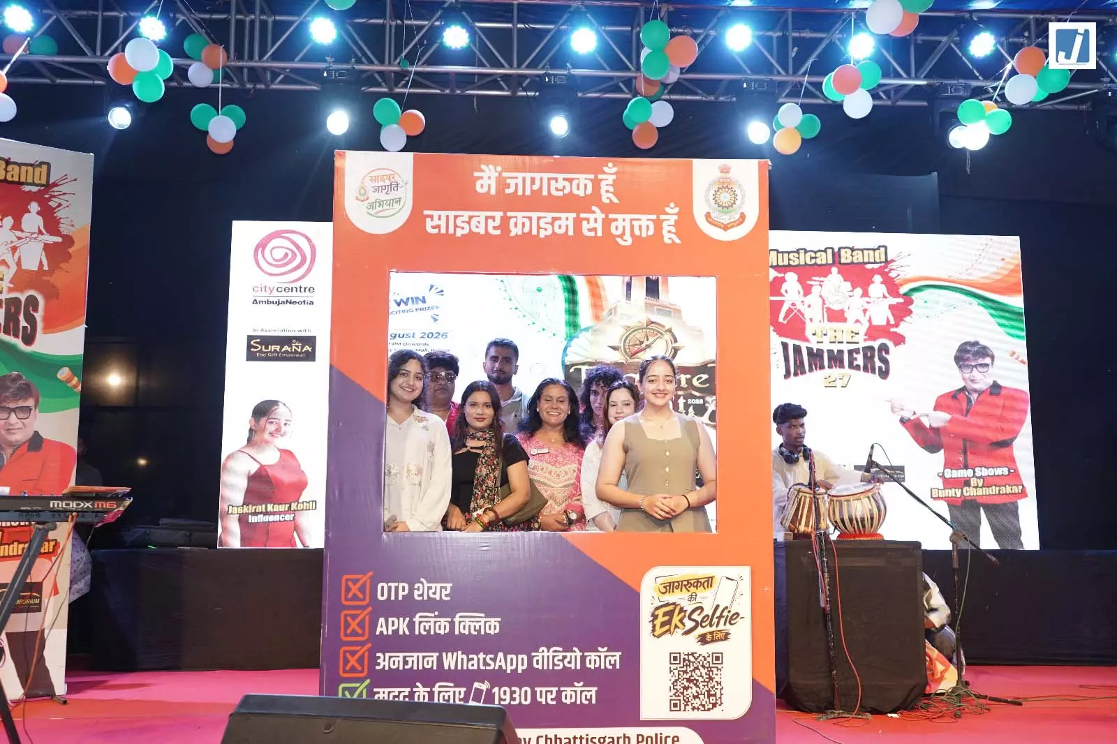 अंबुजा मॉल में दो दिवसीय साइबर अभियान, पुलिस ने बताए ऑनलाइन ठगी से बचने के तरीके अंबुजा मॉल में दो दिवसीय साइबर अभियान, पुलिस ने बताए ऑनलाइन ठगी से बचने के तरीके