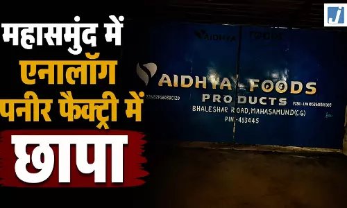 छत्तीसगढ़ की बड़ी एनालॉग पनीर फैक्ट्री पर छापा, सील