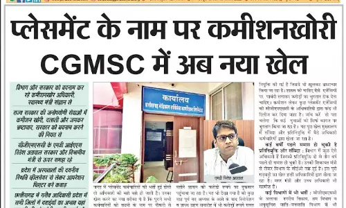 प्लेसमेंट के नाम पर कमीशनखोरी CGMSC में अब नया खेल
