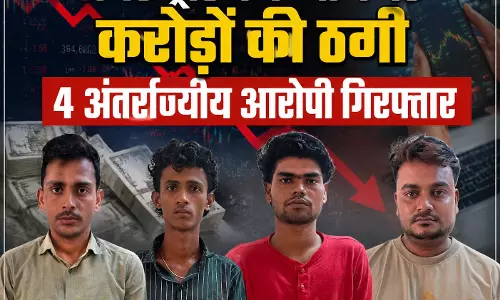 शेयर ट्रेडिंग के नाम पर करोड़ों की ठगी, 4 अंतर्राज्यीय आरोपी गिरफ्तार शेयर ट्रेडिंग के नाम पर करोड़ों की ठगी, 4 अंतर्राज्यीय आरोपी गिरफ्तार