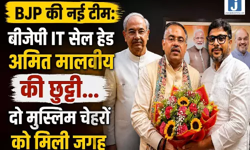 BJP की नई टीम: बीजेपी IT सेल हेड अमित मालवीय की छुट्टी...दो मुस्लिम चेहरों को मिली जगह, जानें बड़ी बातें