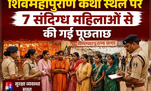 शिवमहापुराण कथा स्थल में घूमने वाली संदिग्ध 7 महिलाओं से पूछताछ शिवमहापुराण कथा स्थल में घूमने वाली संदिग्ध 7 महिलाओं से पूछताछ