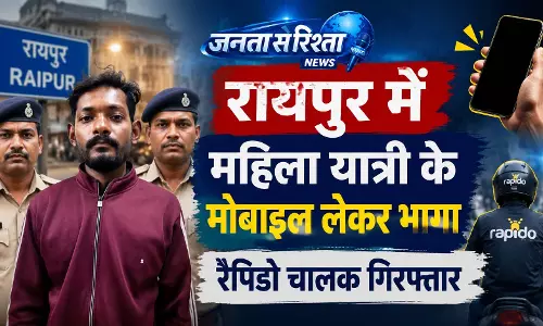 रायपुर में महिला यात्री का मोबाइल छिनतई करने वाला रैपिडो चालक गिरफ्तार रायपुर में महिला यात्री का मोबाइल छिनतई करने वाला रैपिडो चालक गिरफ्तार