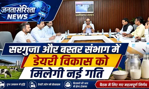 सरगुजा और बस्तर संभाग में डेयरी विकास को मिलेगी नई गति सरगुजा और बस्तर संभाग में डेयरी विकास को मिलेगी नई गति