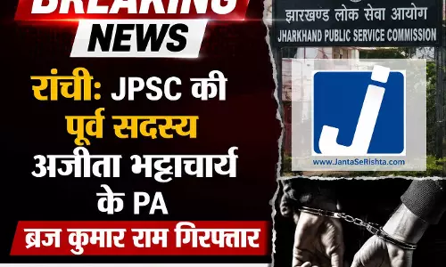 JPSC भर्ती विवाद में बड़ा एक्शन, पूर्व सदस्य के PA बीएन राम गिरफ्तार