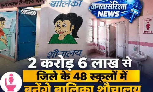 2 करोड़ 6 लाख से जिले के 48 स्कूलों में बनेंगे बालिका शौचालय 2 करोड़ 6 लाख से जिले के 48 स्कूलों में बनेंगे बालिका शौचालय