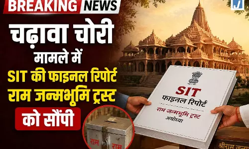 राम मंदिर चंदा चोरी केस में SIT की फाइनल रिपोर्ट सरकार को सौंपी