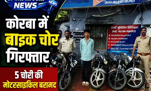 कोरबा में बाइक चोर गिरफ्तार कोरबा में बाइक चोर गिरफ्तार