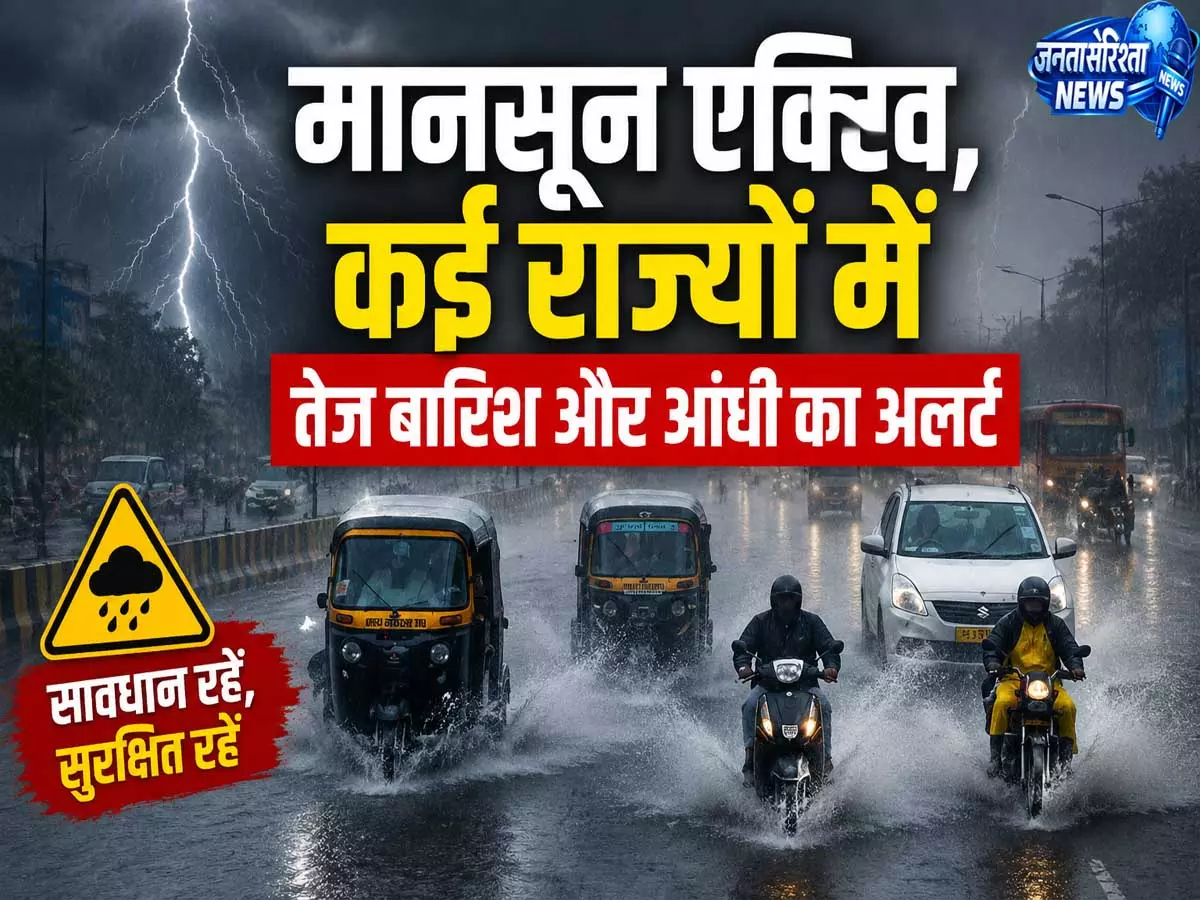 दिल्ली NCR में बारिश का अलर्ट यूपी बिहार समेत 19 राज्यों में भारी वर्षा की चेतावनी दिल्ली NCR में बारिश का अलर्ट यूपी बिहार समेत 19 राज्यों में भारी वर्षा की चेतावनी