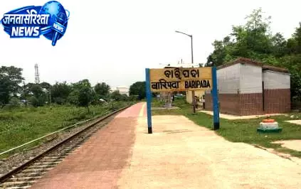 बारीपदा-बांगीरीपोसी रूट पर रेल परिचालन बंद बारीपदा-बांगीरीपोसी रूट पर रेल परिचालन बंद