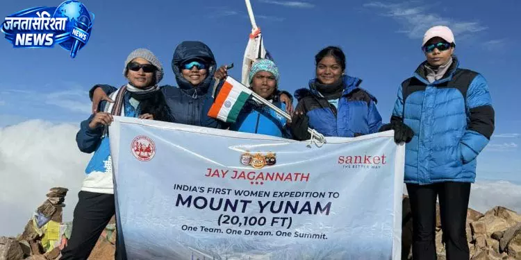 ओडिशा की 5 महिला पर्वतारोहियों ने रचा इतिहास ओडिशा की 5 महिला पर्वतारोहियों ने रचा इतिहास