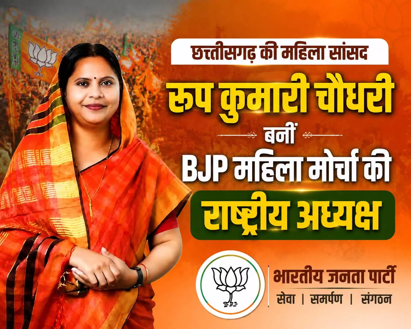 छत्तीसगढ़ की महिला सांसद रूप कुमारी चौधरी बनीं BJP महिला मोर्चा की राष्ट्रीय अध्यक्ष छत्तीसगढ़ की महिला सांसद रूप कुमारी चौधरी बनीं BJP महिला मोर्चा की राष्ट्रीय अध्यक्ष