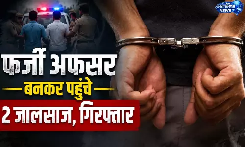होटल में फर्जी अफसर बनकर पहुंचे 2 जालसाज, गिरफ्तार होटल में फर्जी अफसर बनकर पहुंचे 2 जालसाज, गिरफ्तार