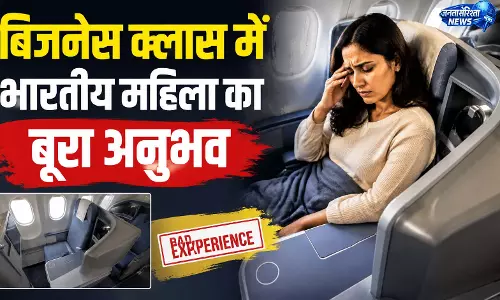 एमिरेट्स बिजनेस क्लास में भारतीय महिला का अनुभव, बोलीं- तीन घटनाओं से हुईं निराश एमिरेट्स बिजनेस क्लास में भारतीय महिला का अनुभव, बोलीं- तीन घटनाओं से हुईं निराश