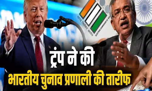 ट्रंप ने की भारतीय चुनाव प्रणाली की तारीफ अमेरिका में वोटर आईडी की मांग
