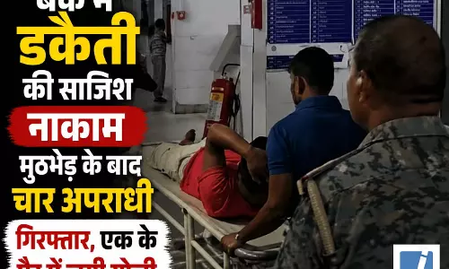 बैंक में डकैती की साजिश नाकाम, मुठभेड़ के बाद चार अपराधी गिरफ्तार, एक के पैर में लगी गोली