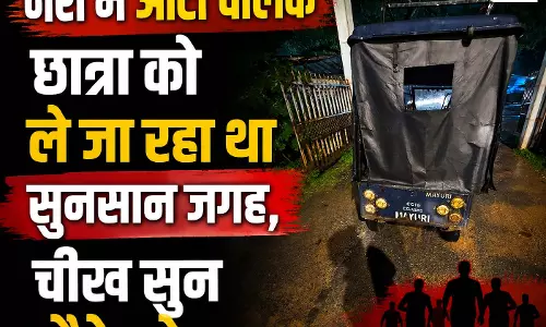 नशे में ऑटो चालक छात्रा को ले जा रहा था सुनसान जगह, चीख सुन दौड़े लोग नशे में ऑटो चालक छात्रा को ले जा रहा था सुनसान जगह, चीख सुन दौड़े लोग