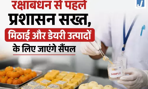 रक्षाबंधन से पहले प्रशासन सख्त, मिठाई और डेयरी उत्पादों के लिए जाएंगे सैंपल रक्षाबंधन से पहले प्रशासन सख्त, मिठाई और डेयरी उत्पादों के लिए जाएंगे सैंपल