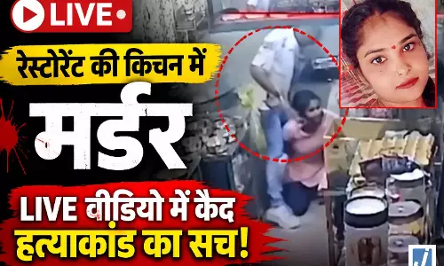 LIVE वीडियो रेस्टोरेंट की किचन में मर्डर का, शिकायत से नाराज होने पर युवती पर चाकू से वार