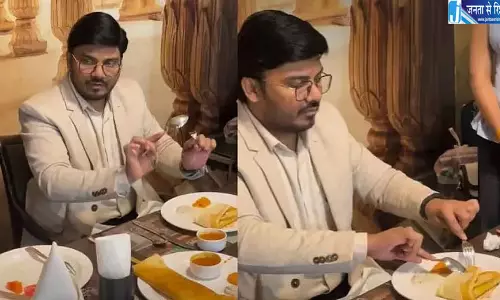 कांटे-चम्मच से डोसा खाने का तरीका वायरल, लोगों ने कहा- हाथ से खाने का मजा अलग कांटे-चम्मच से डोसा खाने का तरीका वायरल, लोगों ने कहा- हाथ से खाने का मजा अलग