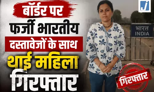 बॉर्डर पर फर्जी भारतीय दस्तावेजों के साथ थाई महिला गिरफ्तार