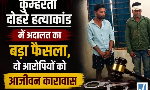 कुम्हरता दोहरे हत्याकांड में अदालत का बड़ा फैसला, दो आरोपियों को आजीवन कारावास