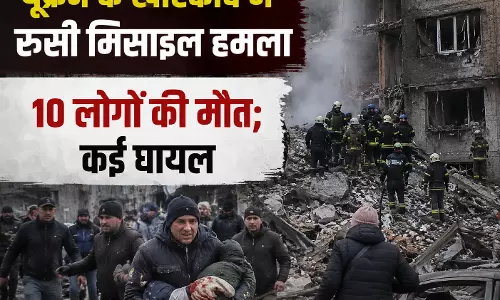 यूक्रेन के खारकीव में रूसी मिसाइल हमला, 10 लोगों की मौत; कई घायल यूक्रेन के खारकीव में रूसी मिसाइल हमला, 10 लोगों की मौत; कई घायल