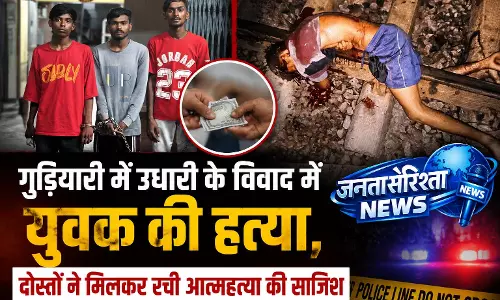 गुढ़ियारी में उधारी के विवाद में युवक की हत्या, दोस्तों ने मिलकर रची आत्महत्या की साजिश गुढ़ियारी में उधारी के विवाद में युवक की हत्या, दोस्तों ने मिलकर रची आत्महत्या की साजिश