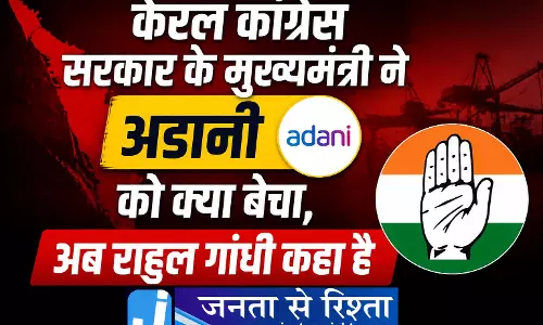 केरल कांग्रेस सरकार के मुख्यमंत्री ने अडानी को क्या बेचा, अब राहुल गांधी कहा है