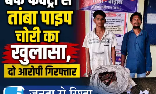 बर्फ फैक्ट्री से तांबा पाइप चोरी का खुलासा, दो आरोपी गिरफ्तार बर्फ फैक्ट्री से तांबा पाइप चोरी का खुलासा, दो आरोपी गिरफ्तार