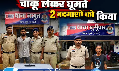 जामुल और खुर्सीपार पुलिस ने चाकू लेकर घूमते 2 बदमाशों को किया गिरफ्तार