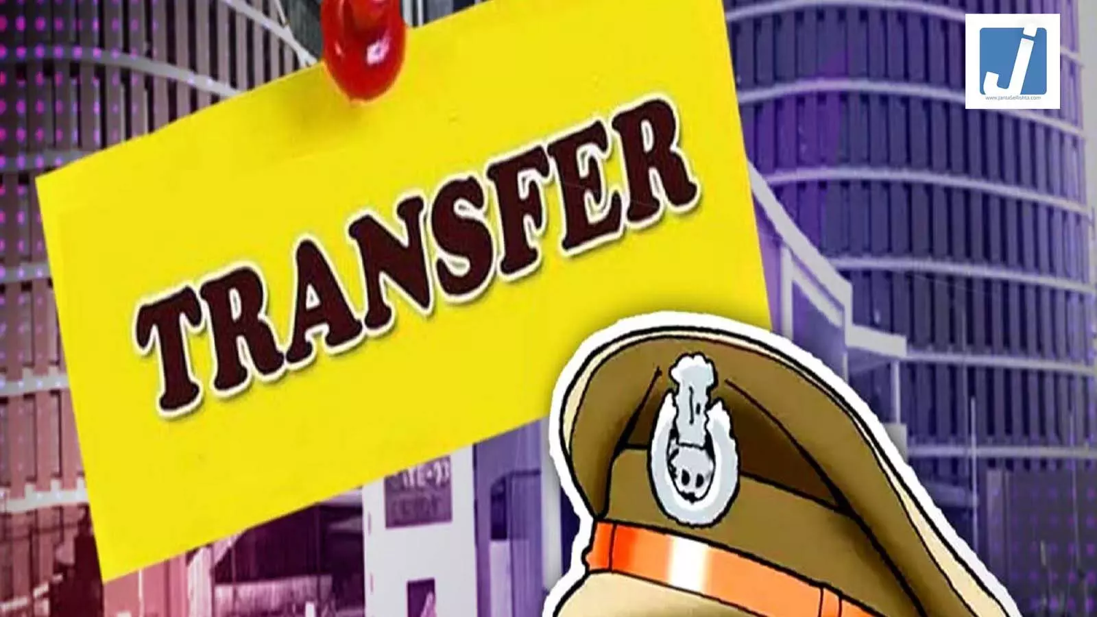 CG Police Transfer List: 36 पुलिसकर्मियों की ट्रांसफर लिस्ट जारी CG Police Transfer List: 36 पुलिसकर्मियों की ट्रांसफर लिस्ट जारी