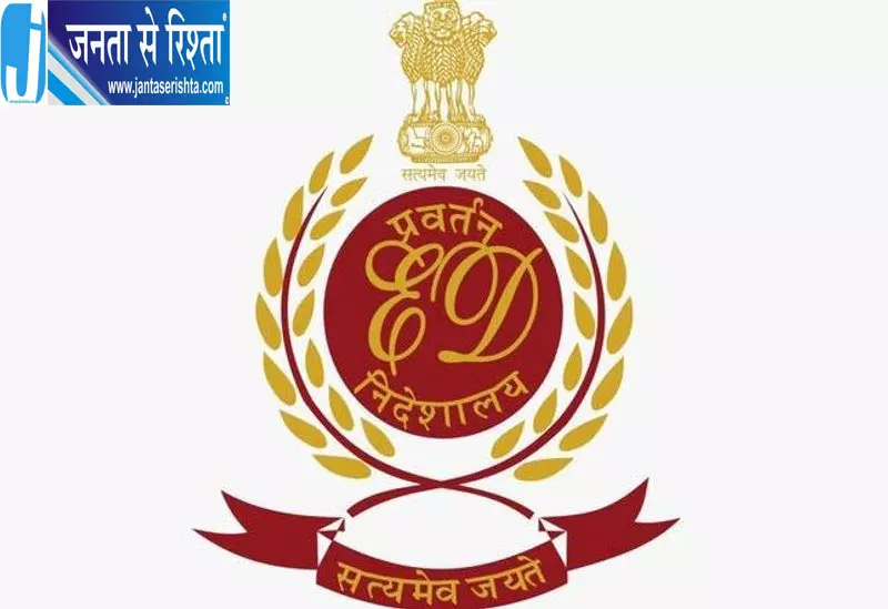 CMO ट्रांसफर-पॉलिसी फैसलों में ED ने पकड़ी 61 गड़बड़ियां CMO ट्रांसफर-पॉलिसी फैसलों में ED ने पकड़ी 61 गड़बड़ियां