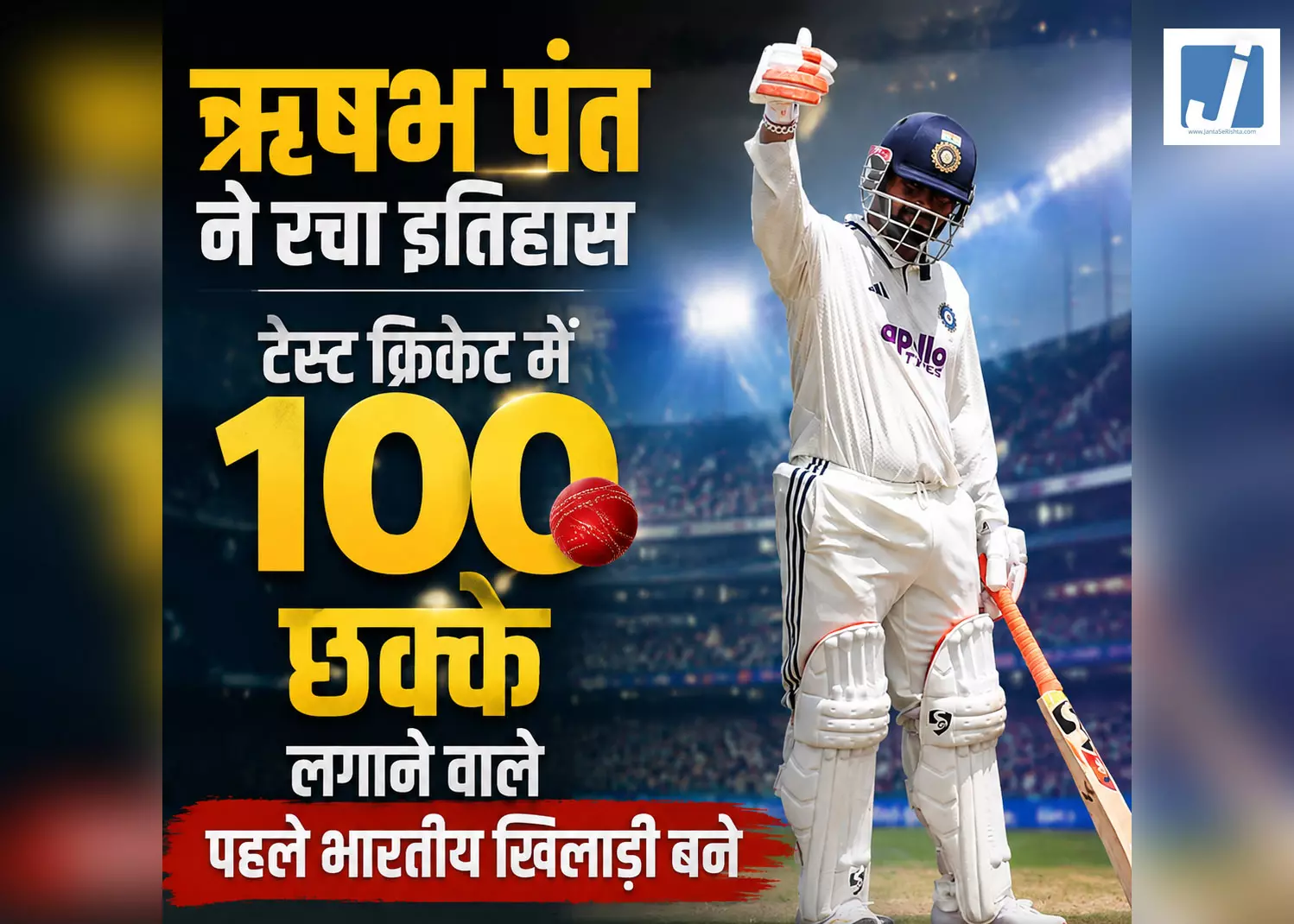 ऋषभ पंत ने रचा इतिहास, टेस्ट क्रिकेट में 100 छक्के लगाने वाले पहले भारतीय खिलाड़ी बने ऋषभ पंत ने रचा इतिहास, टेस्ट क्रिकेट में 100 छक्के लगाने वाले पहले भारतीय खिलाड़ी बने
