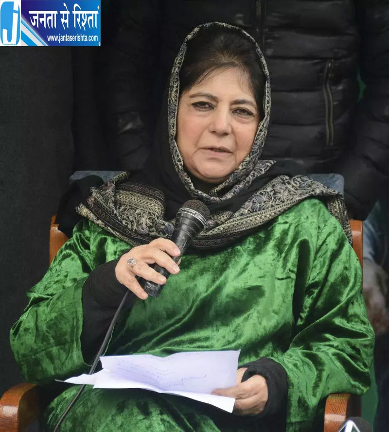 Srinagar महबूबा मुफ्ती ने ‘दिमागी नक्सल’ टिप्पणी पर जताई नाराजगी Srinagar महबूबा मुफ्ती ने ‘दिमागी नक्सल’ टिप्पणी पर जताई नाराजगी