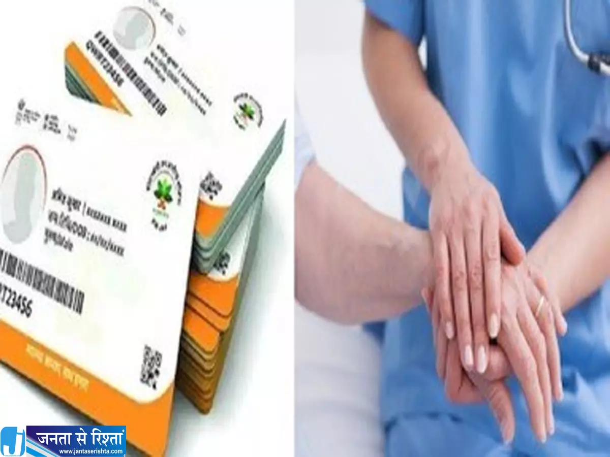 UP में आयुष्मान फर्जीवाड़े पर बड़ा एक्शन सैकड़ों अस्पतालों पर गिरी गाज UP में आयुष्मान फर्जीवाड़े पर बड़ा एक्शन सैकड़ों अस्पतालों पर गिरी गाज