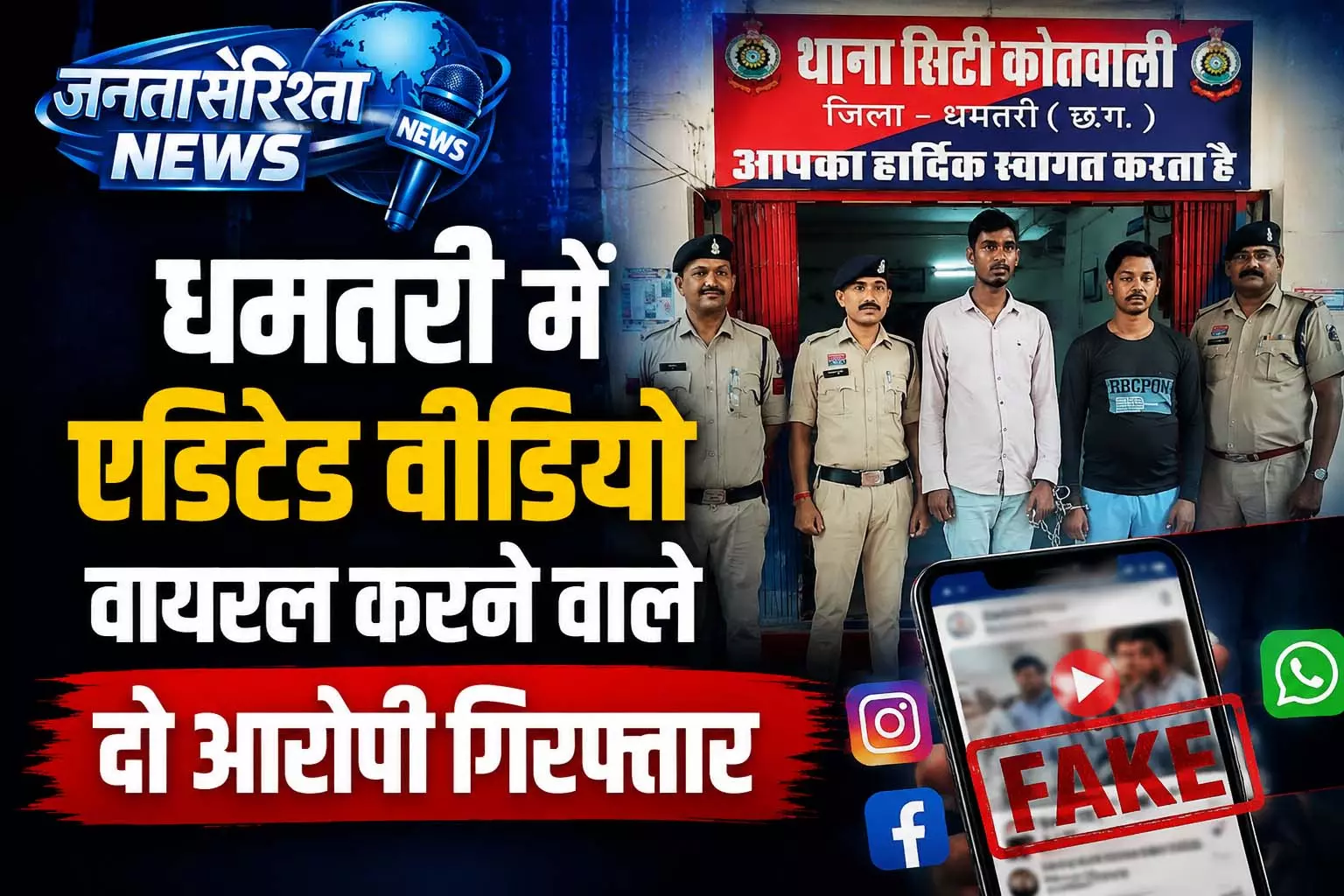BJP कार्यालय एडिट वीडियो वायरल का मामला, दो गिरफ्तार BJP कार्यालय एडिट वीडियो वायरल का मामला, दो गिरफ्तार