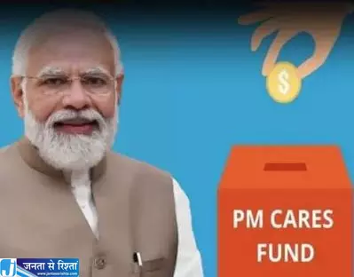 PM CARES फंड का खजाना बढ़ा जानें कहां रखा गया पैसा PM CARES फंड का खजाना बढ़ा जानें कहां रखा गया पैसा