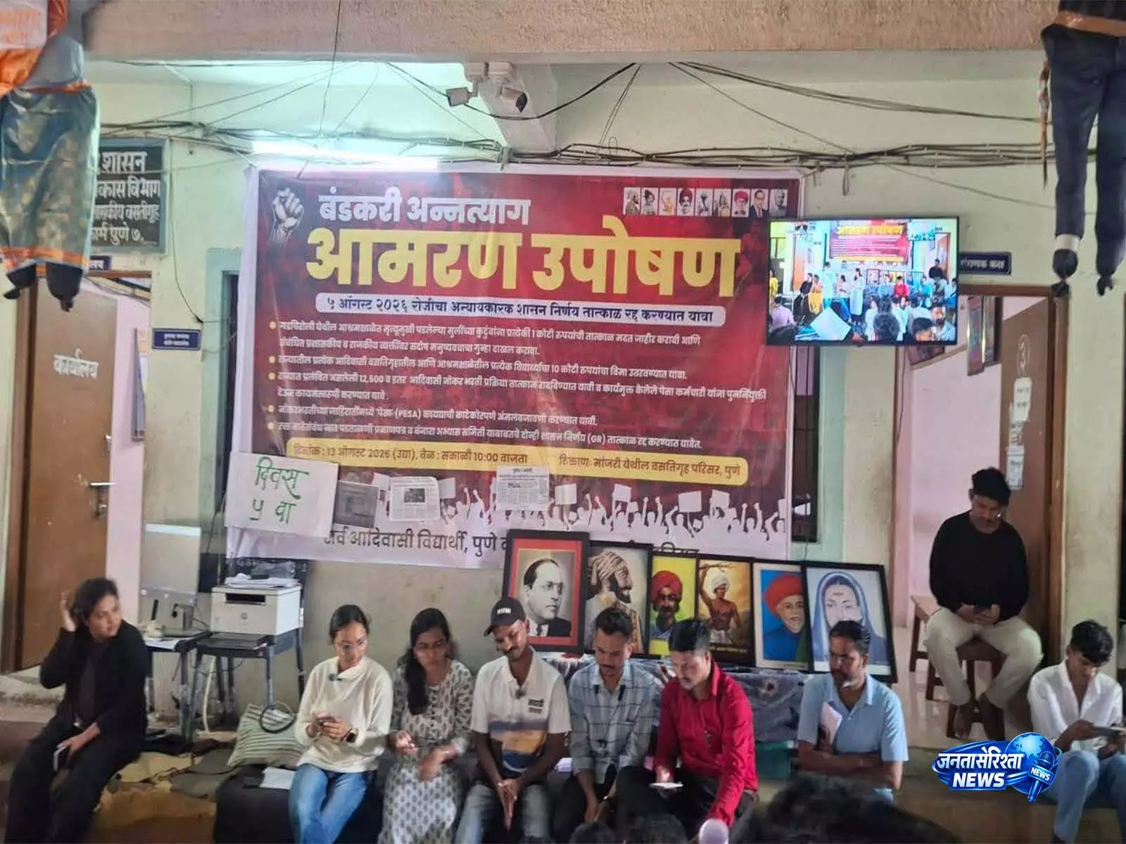 पुणे में आदिवासी छात्रों का अनिश्चितकालीन अनशन शुरू पुणे में आदिवासी छात्रों का अनिश्चितकालीन अनशन शुरू