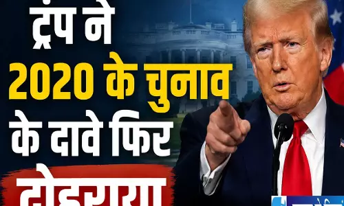 2020 चुनाव विवाद पर ट्रंप का नया बयान 24000 वोटों का किया दावा