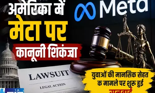 अमेरिका में मेटा के खिलाफ बड़ा मुकदमा सोशल मीडिया प्रभाव पर होगी जांच