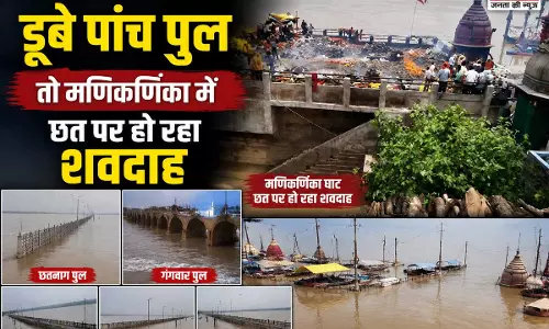 यूपी में बाढ़ का कहर प्रयागराज में डूबे पुल मणिकर्णिका घाट पर संकट